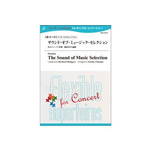取寄 | サウンド・オブ・ミュージック・セレクション | R. ロジャース / arr. 福田洋介 ...