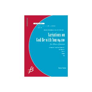 取寄 | 「神ともにいまして」の主題による変奏曲 | 酒井格 （金管アンサンブル | 五重奏 | セ...