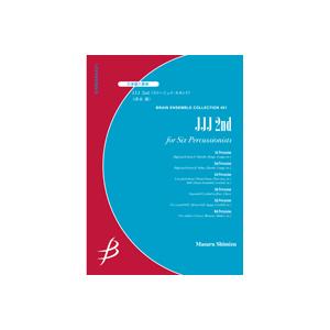 取寄 | JJJ 2nd　（スリージェイ・セカンド） |  清水優  （パーカッション | 六重奏 ...