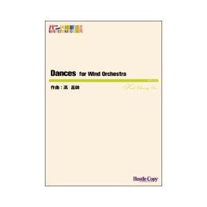 取寄 | Dances for Wind Orchestra | 高昌帥  ( 吹奏楽 | 楽譜 )