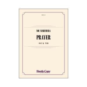 取寄 | Prayer | 西村友  ( 吹奏楽 | 楽譜 )