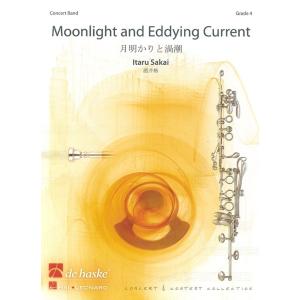 取寄 | 月明かりと渦潮 | 酒井格 （吹奏楽 | フルスコア）