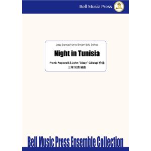 試聴可 | チュニジアの夜 | Frank Paparelli ・ John "Dizzy" Gil...