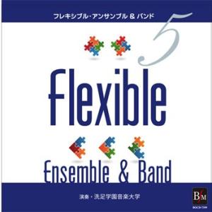 取寄 | フレキシブル・アンサンブル＆バンド曲集 5 | 洗足学園音楽大学  ( 吹奏楽 | CD ...