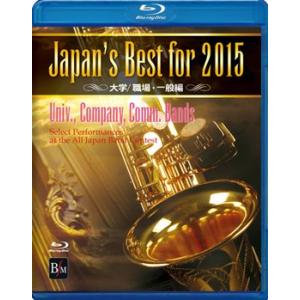 取寄 | Japan&apos;s Best for 2015 〜 大学/職場・一般編 (Blue-ray) ...