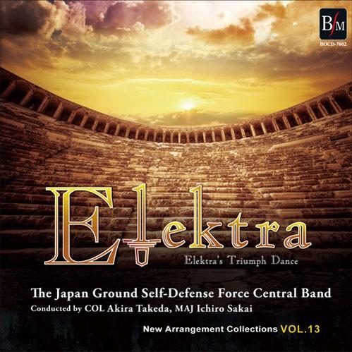 取寄 | ニュー・アレンジ・コレクション Vol. 13: 歌劇「エレクトラ」より | 陸上自衛隊中...