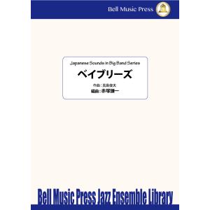 試聴可 | ベイブリーズ | 真島俊夫 / arr.  赤塚謙一  ( ビッグバンド | 楽譜 )