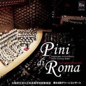 取寄 | 交響詩「ローマの松」 〜　第44回グリーンコンサート | 大阪府立淀川工科高等学校吹奏楽部、淀川工科高等学校OB吹奏楽団  ( 吹奏楽 | CD )｜msjp