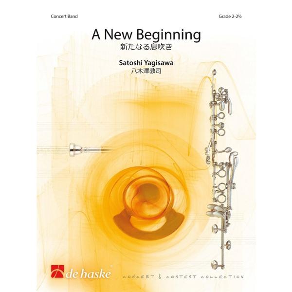 取寄 | 新たなる息吹き  | 八木澤教司 （吹奏楽 | フルスコア）