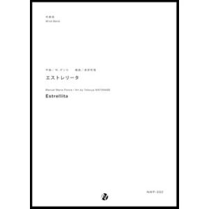 取寄 | エストレリータ | M・ポンセ / arr. 渡部哲哉  ( 吹奏楽 | 楽譜 )