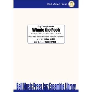 試聴可 | クマのプーさん | Richard M. Sherman ・ Robert B. She...