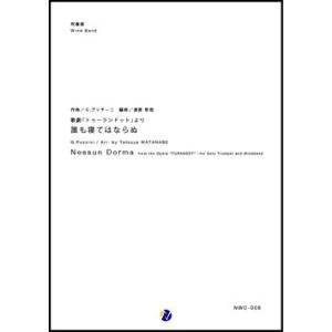 取寄 | 誰も寝てはならぬ − 歌劇「トゥーランドット」より | ジャコモ・プッチーニ /arr. ...