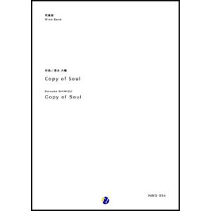 取寄 | Copy of Soul | 清水大輔  ( 吹奏楽 | 楽譜 )