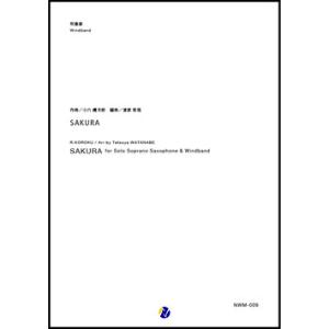 取寄 | SAKURA | 小六禮次郎 / arr. 渡部哲哉  ( 吹奏楽 | 楽譜 )