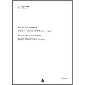 取寄 | タンティ・アンニ・プリマ（アヴェ・マリア） | A.ピアソラ / arr. 吉野尚 （クラ...