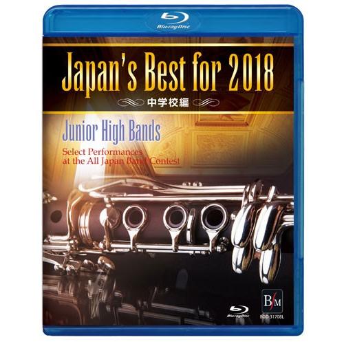 取寄 | Japan&apos;s Best for 2018 〜 中学校編 (Blue-ray) (第66回...