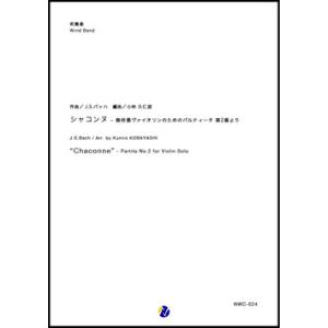 取寄 | シャコンヌ - 無伴奏ヴァイオリンのためのパルティータ 第2番より | J.S.バッハ /...