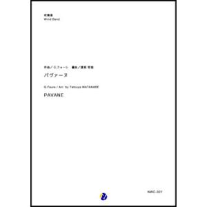 取寄 | パヴァーヌ | ガブリエル・フォーレ/arr. 渡部哲哉  ( 吹奏楽 | 楽譜 )｜msjp