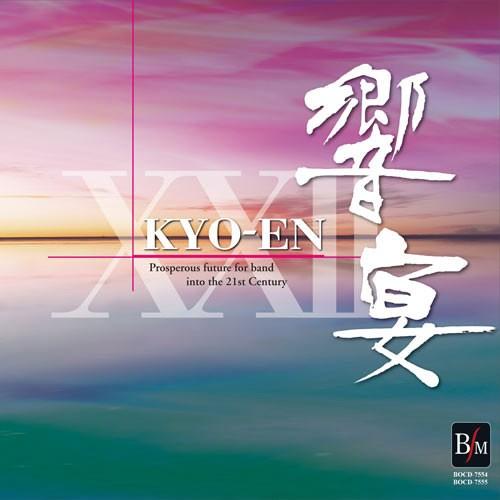 取寄 | 響宴 XXII 〜新作邦人作品集〜 (2枚組)  ( 吹奏楽 | CD )