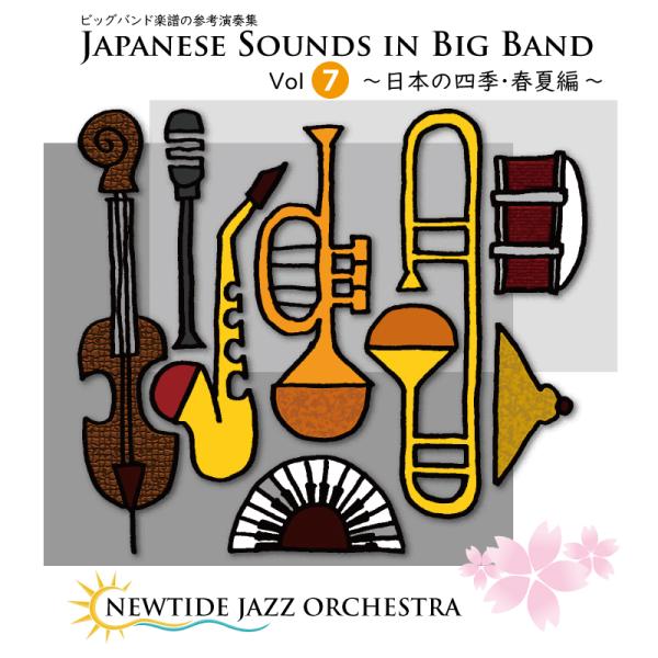 Japanese Sounds in Big Band Vol. 7　〜日本の四季・春夏編〜 | ニ...