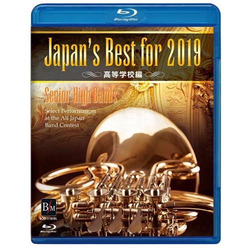 取寄 | Japan&apos;s Best for 2019 〜 高等学校編 (Blue-ray) (第67...