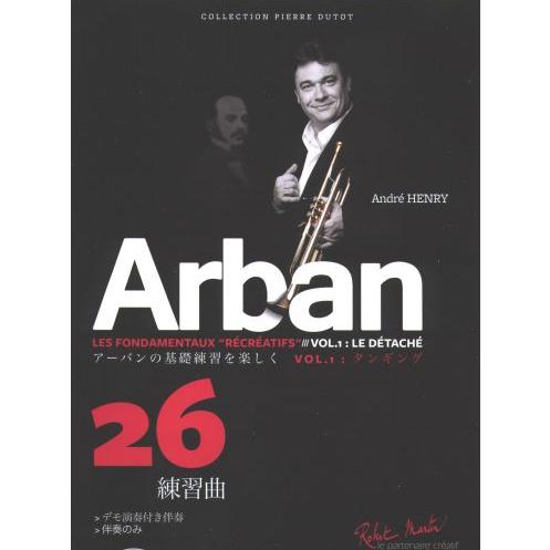 試聴可 | アーバンの基礎練習を楽しく：Vol .1 タンギング | edited アンドレ・アンリ...