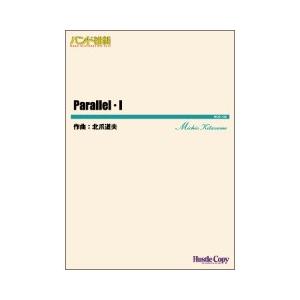 取寄 | Parallel・I | 北爪道夫  ( 吹奏楽 | 楽譜 )