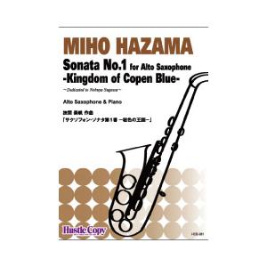 サクソフォン・ソナタ第一番−秘色の王国 | 挾間美帆 （アルト・サクソフォン | ＋伴奏 | セット...