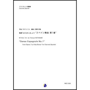 取寄 | 歌劇「はかなき人生」より スペイン舞曲第1番 | M. ファリャ / arr. 渡部哲哉 ...