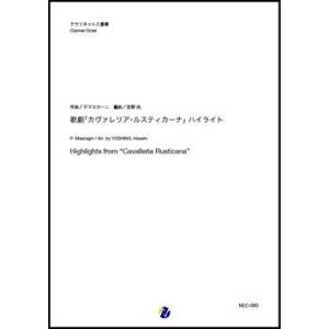 取寄 | 歌劇「カヴァレリア・ルスティカーナ」ハイライト | P. マスカーニ / arr. 吉野尚 （クラリネット | 八重奏 | セット）｜msjp