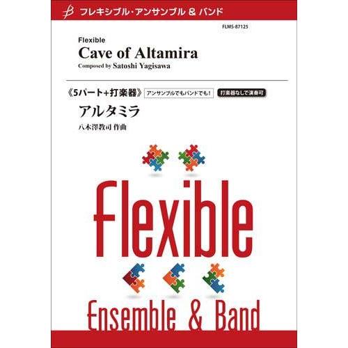 取寄 | アルタミラ | 八木澤教司 （アンサンブル | 五重奏＋打楽器 | セット）