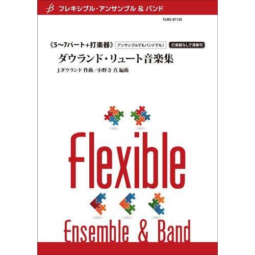 取寄 | ダウランド・リュート音楽集 | J. ダウランド / arr. 小野寺真 （アンサンブル ...