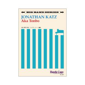 取寄 | Aka Tonbo | 山田耕筰 / arr. ジョナサン・カッツ  ( ビッグバンド |...