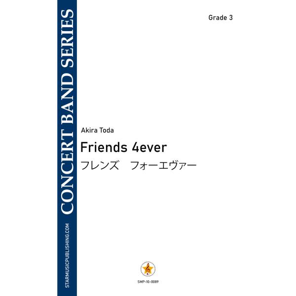 取寄 | 試聴可 | フレンズ・フォーエヴァー | 戸田顕  ( 吹奏楽 | 楽譜 )