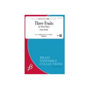 取寄 | フルート3重奏のための「3つの果実」 | 和田直也 （フルート | 三重奏 | セット）