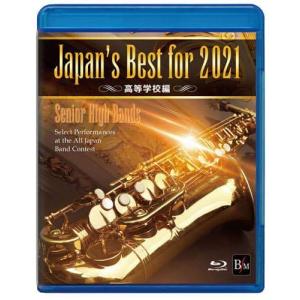 取寄 | Japan's Best for 2021 〜 高等学校編 (Blue-ray) (第69回全日本吹奏楽コンクールライブ) | varioius  ( 吹奏楽 | DVD )｜msjp