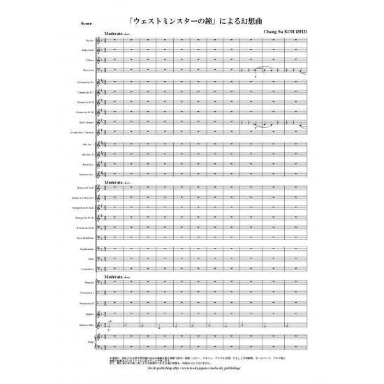 取寄 | 「ウェストミンスターの鐘」による幻想曲 | 高昌帥  ( 吹奏楽 | 楽譜 )