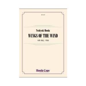 取寄 | Wings of the Wind | 本多俊之  ( 吹奏楽 | 楽譜 )