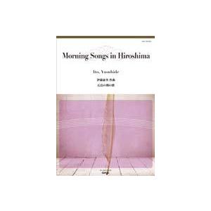 取寄 | 広島の朝の歌 | 伊藤康英  ( 吹奏楽 | 楽譜 )