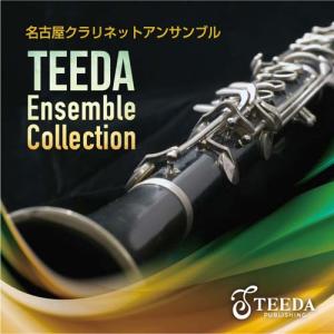 Teeda アンサンブル・コレクション （クラリネット編） | 名古屋クラリネットアンサンブル  ( CD )｜msjp