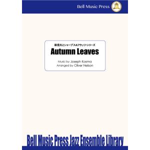 枯葉 | Joseph Kosma / arr. Oliver Nelson  ( ビッグバンド |...