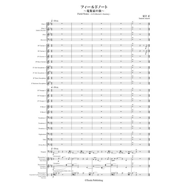 取寄 | フィールドノート〜蒐集家の旅〜 | 足立 正  ( 吹奏楽 | 楽譜 )