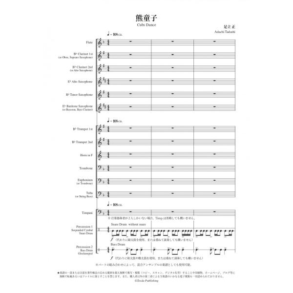 取寄 | 熊童子 | 足立正  ( 吹奏楽 | 楽譜 )