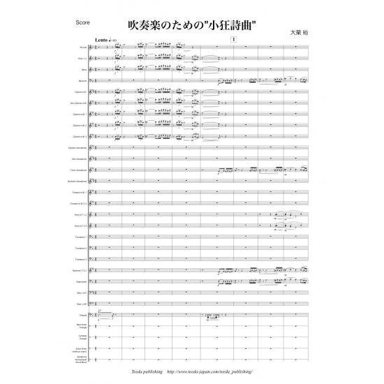 取寄 | 吹奏楽のための"小狂詩曲" 自筆譜に基づく原典版 | 大栗 裕  ( 吹奏楽 | 楽譜 )
