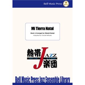 ミ・ティエラ・ナタール | 中路英明 / arr. 中路英明 ・ adapted by 三塚知貴  ...