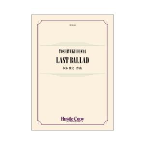 取寄 | ラスト・バラッド | 本多俊之  ( 吹奏楽 | 楽譜 )