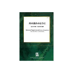 取寄 | 川の流れのように | 見岳 章 / arr. 真島俊夫  ( 吹奏楽 | 楽譜 )