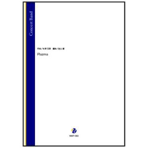 取寄 | Plazma | 米津玄師 / arr. 金山徹  ( 吹奏楽 | 楽譜 )