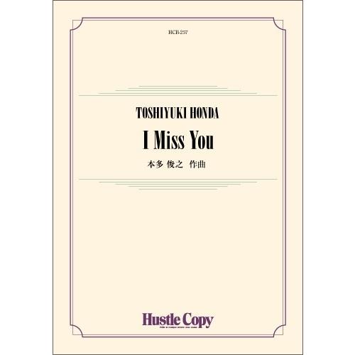 取寄 | アイ・ミス・ユー | 本多俊之  ( 吹奏楽 | 楽譜 )