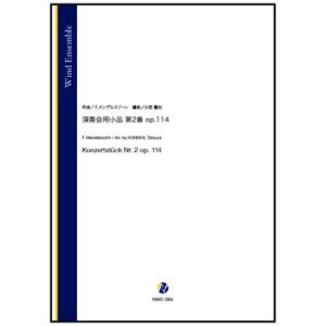 取寄 | 演奏会用小品 第2番 op.114 | F. メンデルスゾーン / arr. 小西龍也 （...